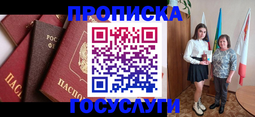 прописка ребенка в Касимове