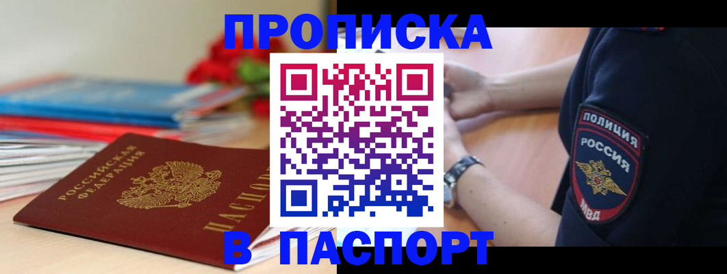 прописка законно в Касимове