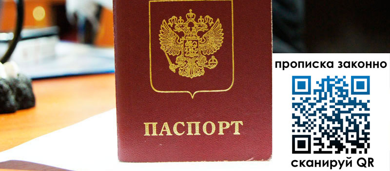 прописка в Касимове прописка в Касимове